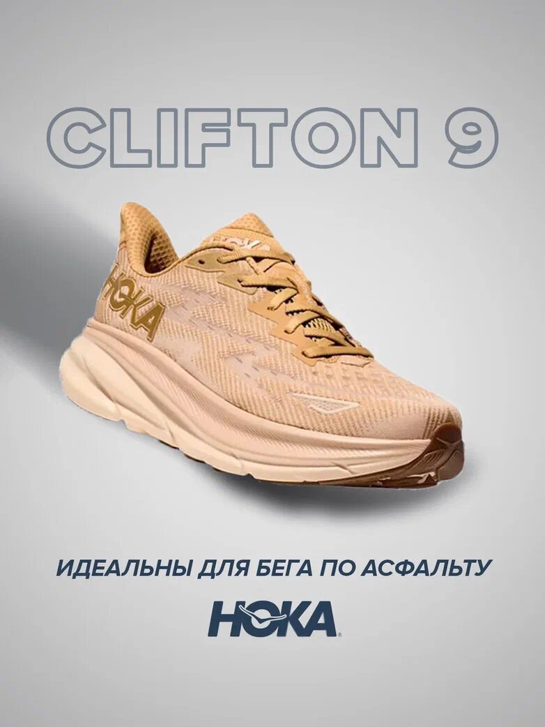 Кроссовки HOKA ONE ONE Clifton 9, полнота D, размер US10.5D/UK10/EU44 2/3/JPN28.5, бежево-коричневый