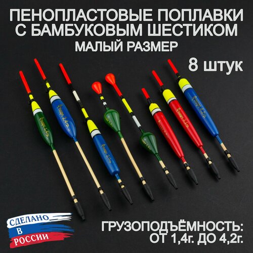 Поплавки рыболовные пенопластовые малые пирс, 8 штук