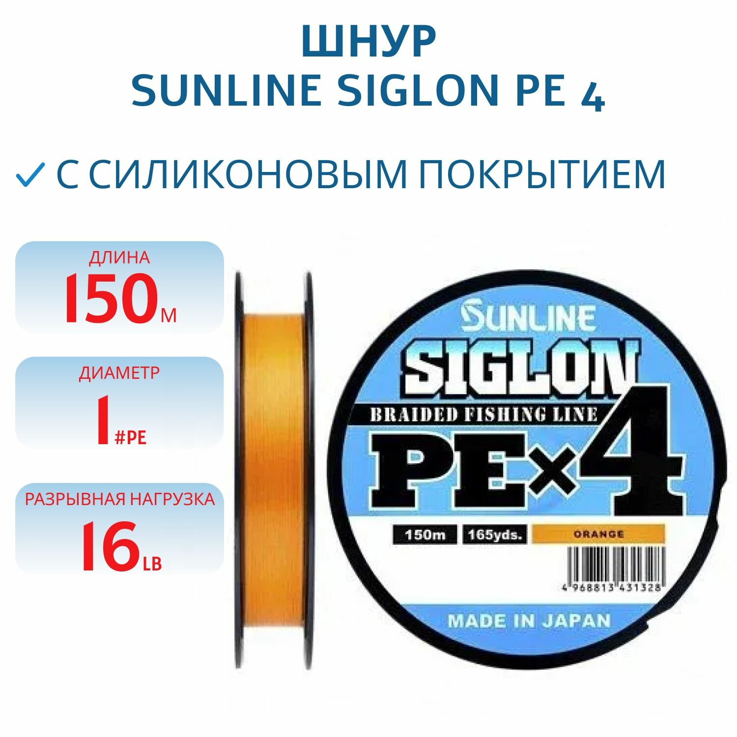Шнур Sunline SIGLON PE4 150M (Orange) #1/16LB