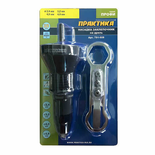 Насадка-заклепочник для шуруповерта 24-48 мм пласт корпус 791-608 1645₽