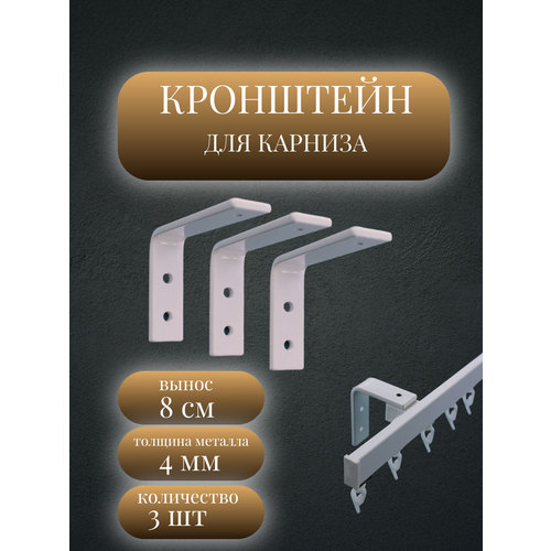 фото Кронштейн стеновой для карниза storteks к-8-3