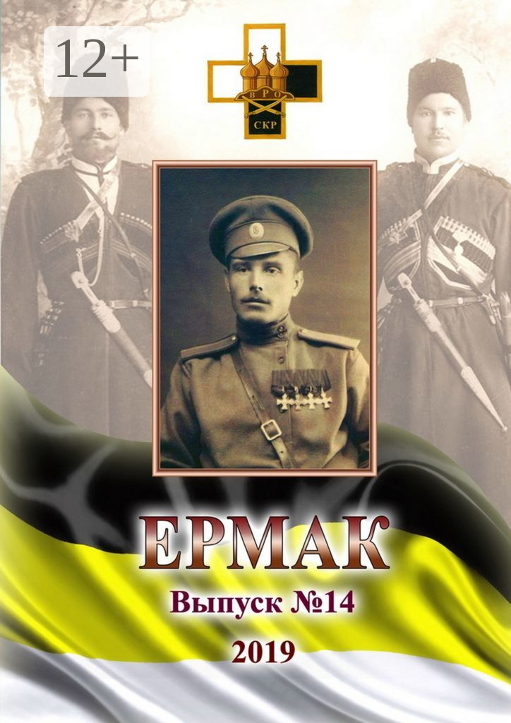 Ермак
