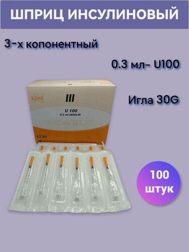 Изображение товара Шприц инсулиновый одноразовый 3-х компонентный 0.3мл, U-100, 30G (0,30мм x 8мм) 100 штук