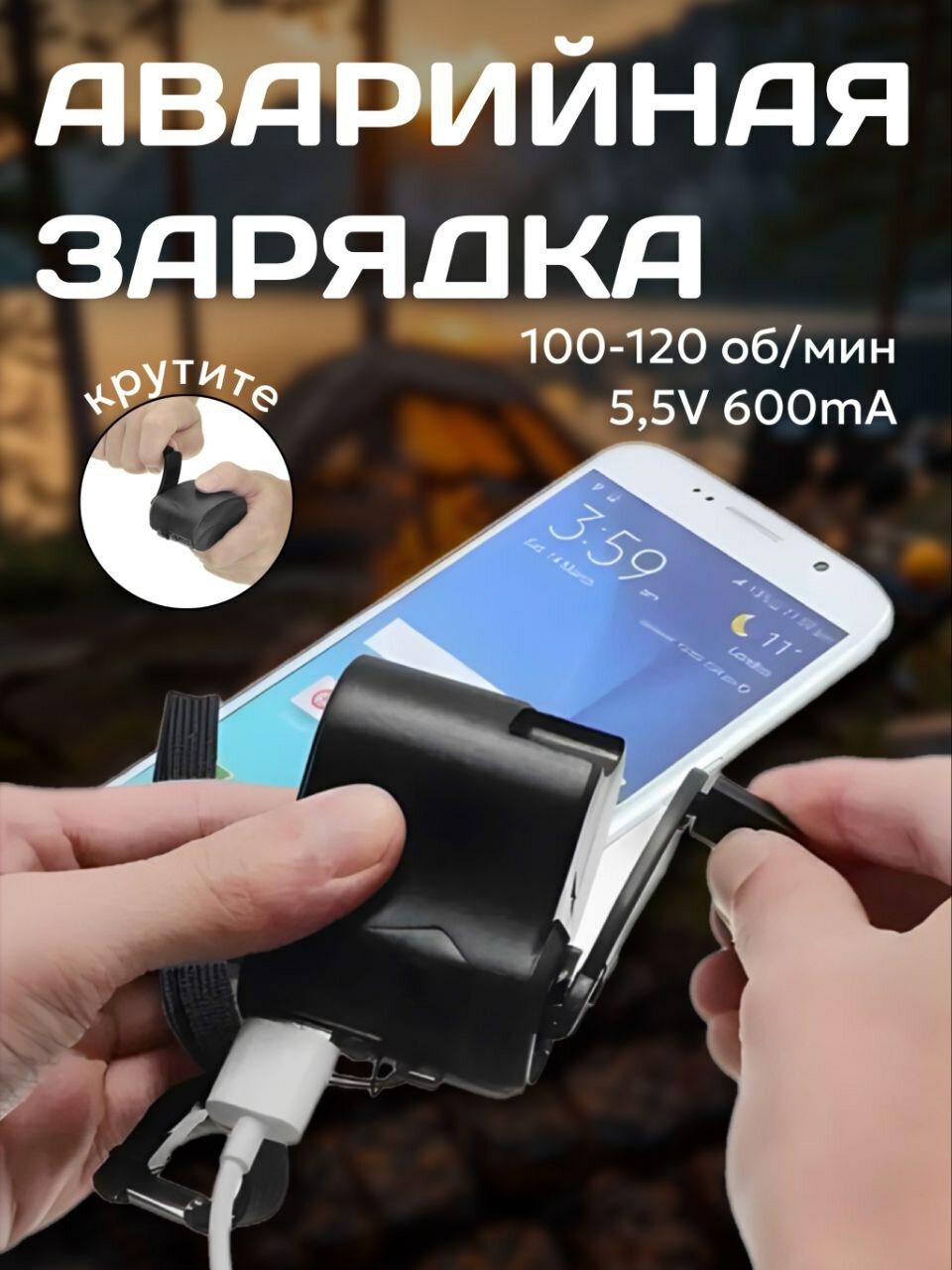 Аварийная зарядка для смартфона USB ручная