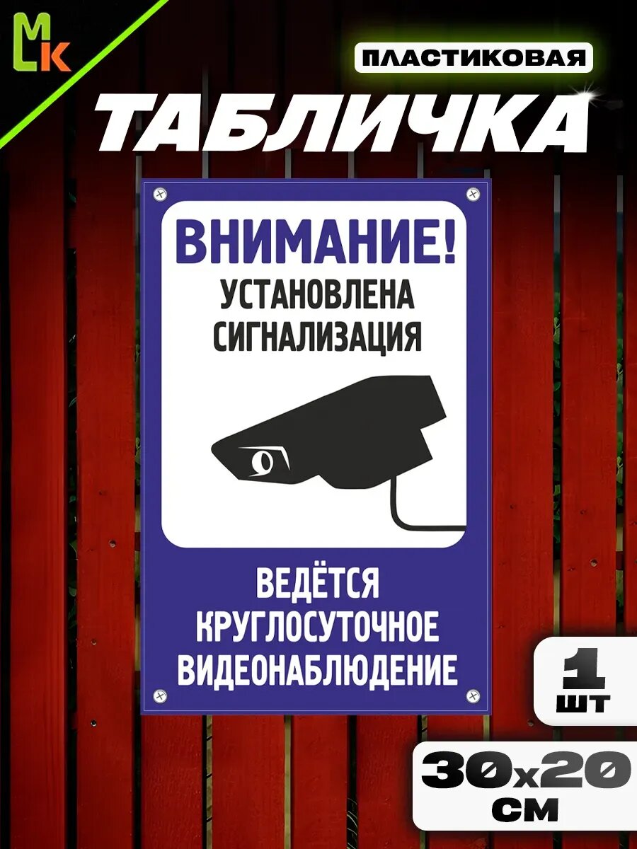 Табличка информационная Kravto с названием "Ведется видеонаблюдение"