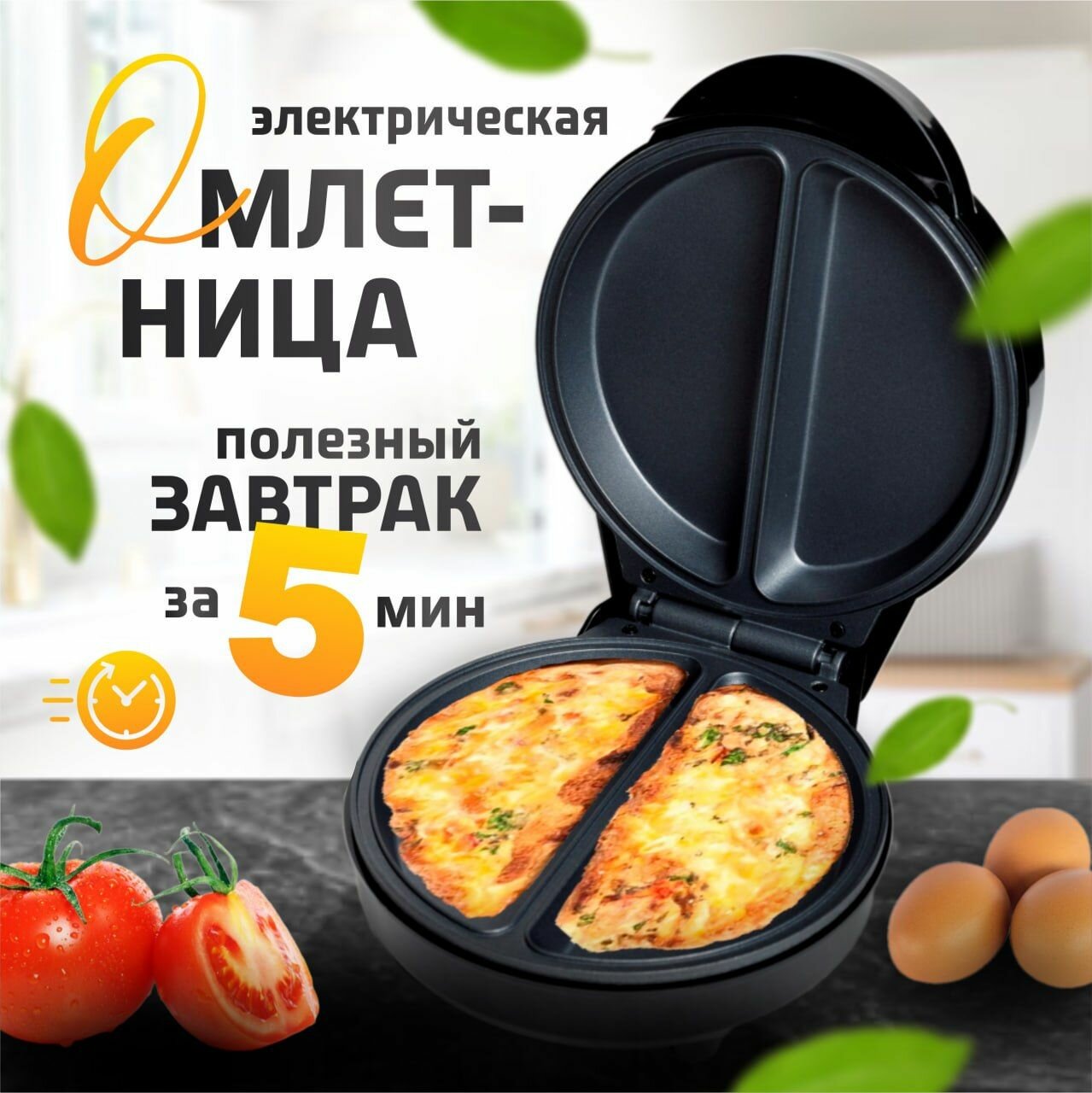 Омлетница электрическая 850W бутербродница
