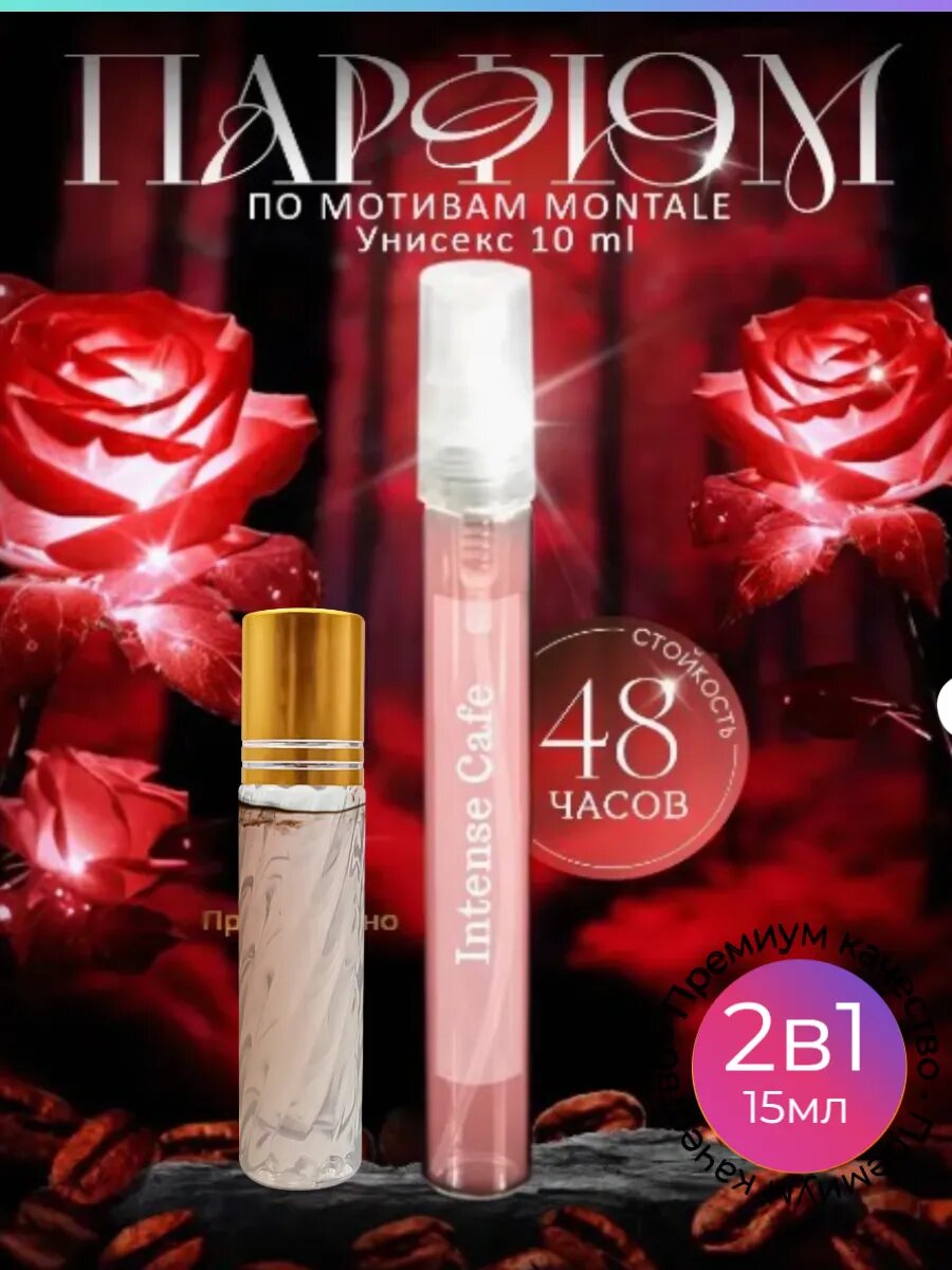 Духи UseMee по мотивам Montale "Roses Musk", масляные, роллер и спрей, для женщин, 5 и 10 мл