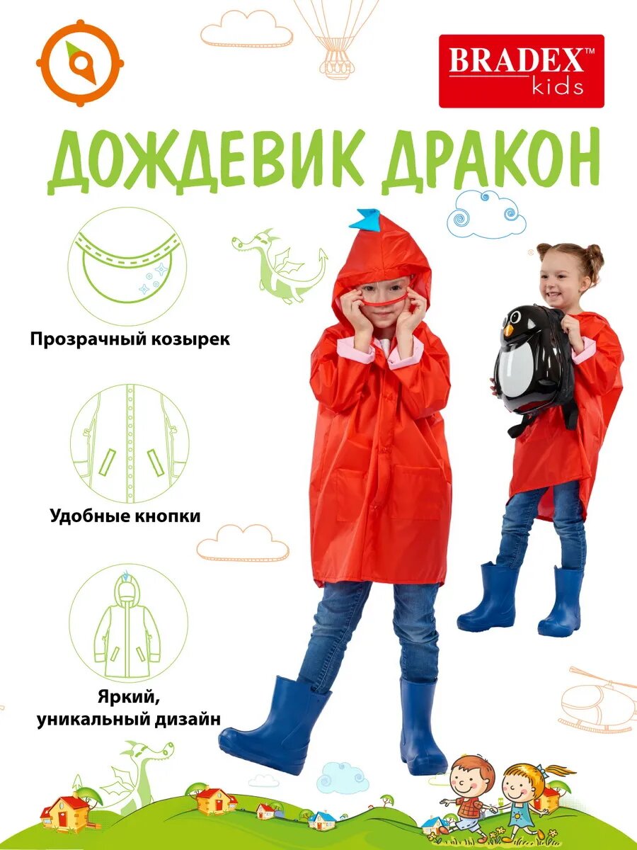 Дождевик BRADEX, размер 98, красный