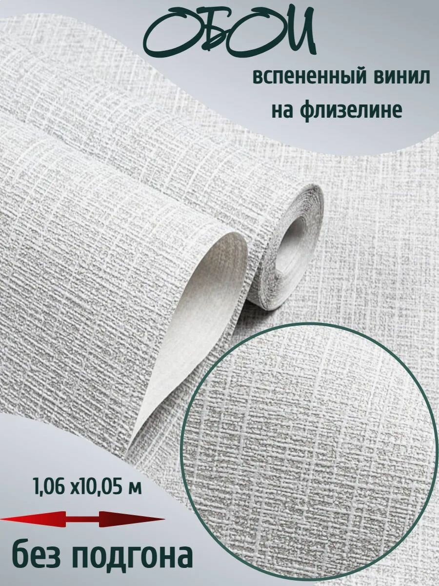 Обои ПАЛИТРА метровые, вспененный винил на флизелине 31188-14