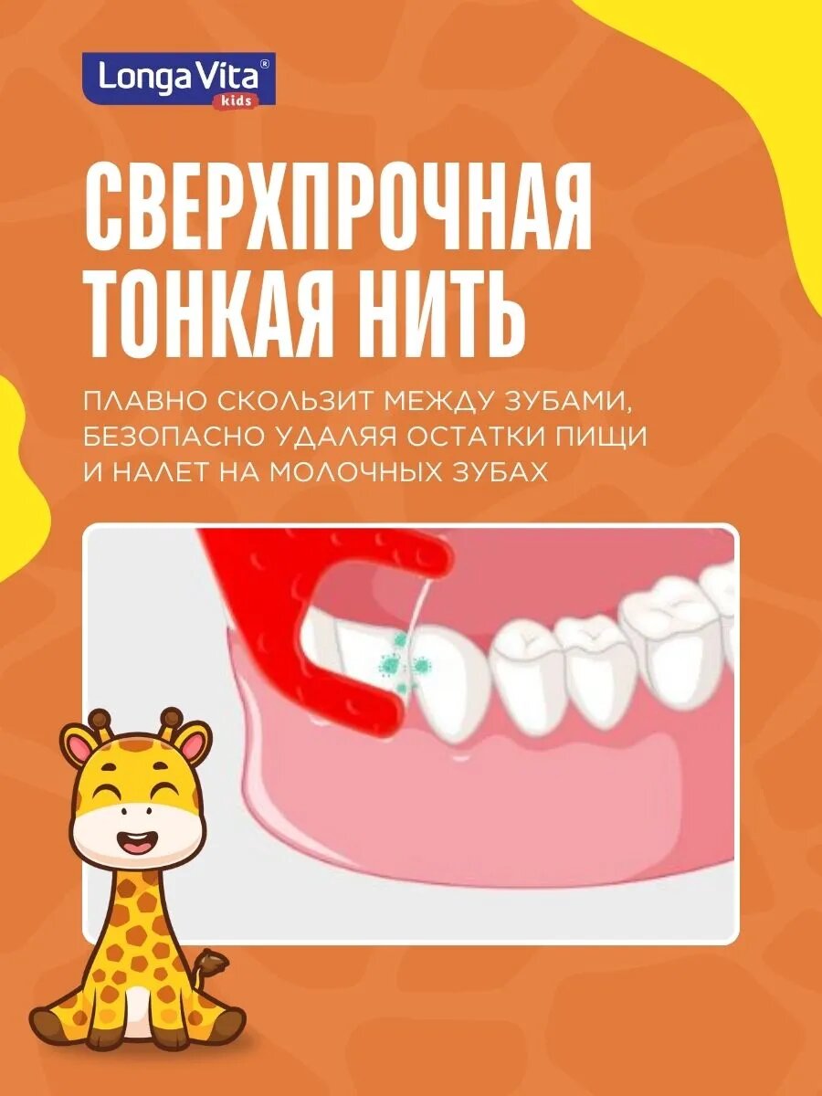 Флоссеры Longa Vita, детские, с клубничным вкусом, для здоровья зубов, 40 штук — фото 1