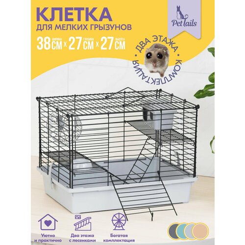 Клетка для грызунов "PetTails" морти складная, шаг прута до 13,5мм, 38 х 27 х h27 (+ домик, миска, колесо) св-сер-черн