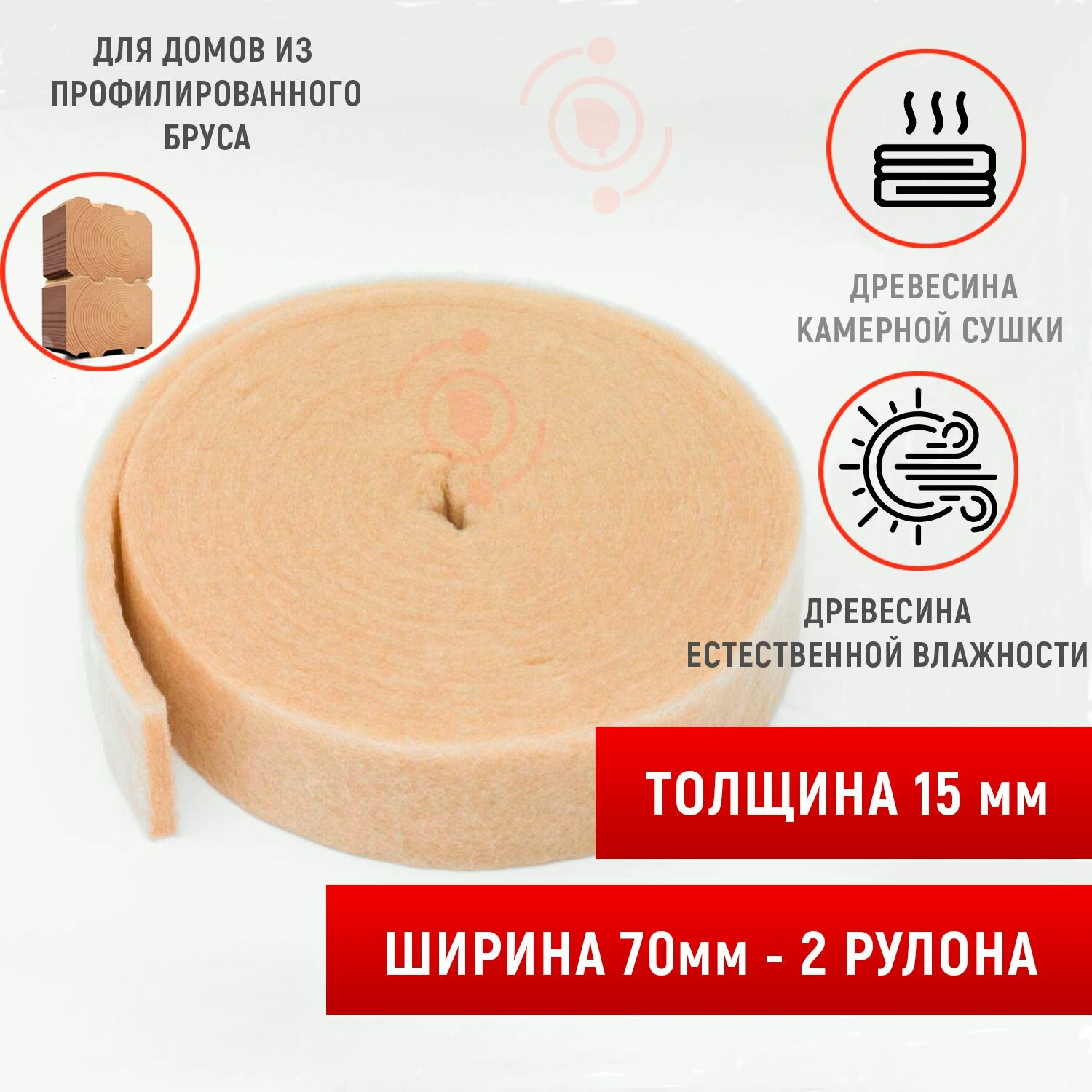 Утеплитель межвенцовый полиэфирный Политерм "плотность 200гр/м" (15мм,10м), шир.70 мм