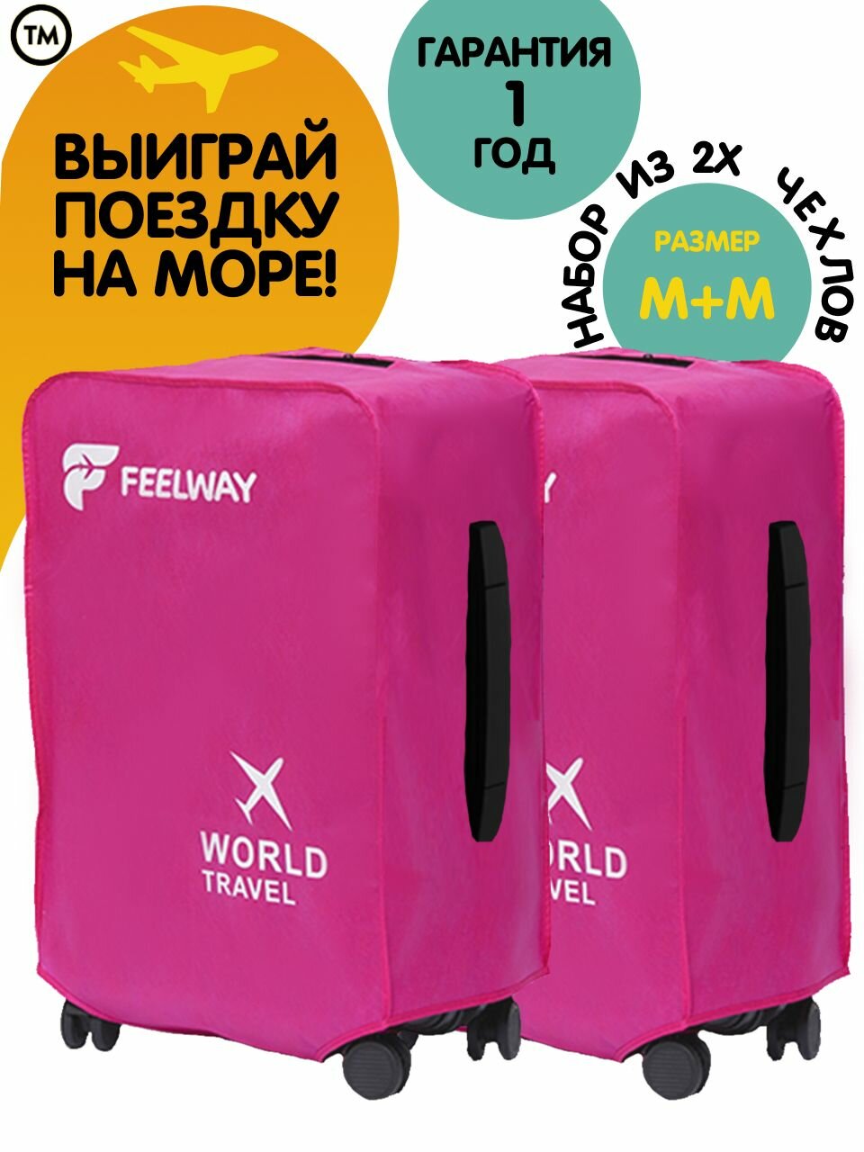 Чехол для чемодана FEELWAY, размер M, 2 шт., розовый