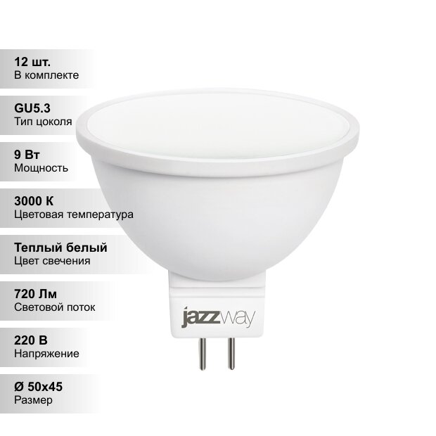 (12 шт.) Светодиодная лампочка Jazzway JCDR 9Вт 230В 3000K GU5.3