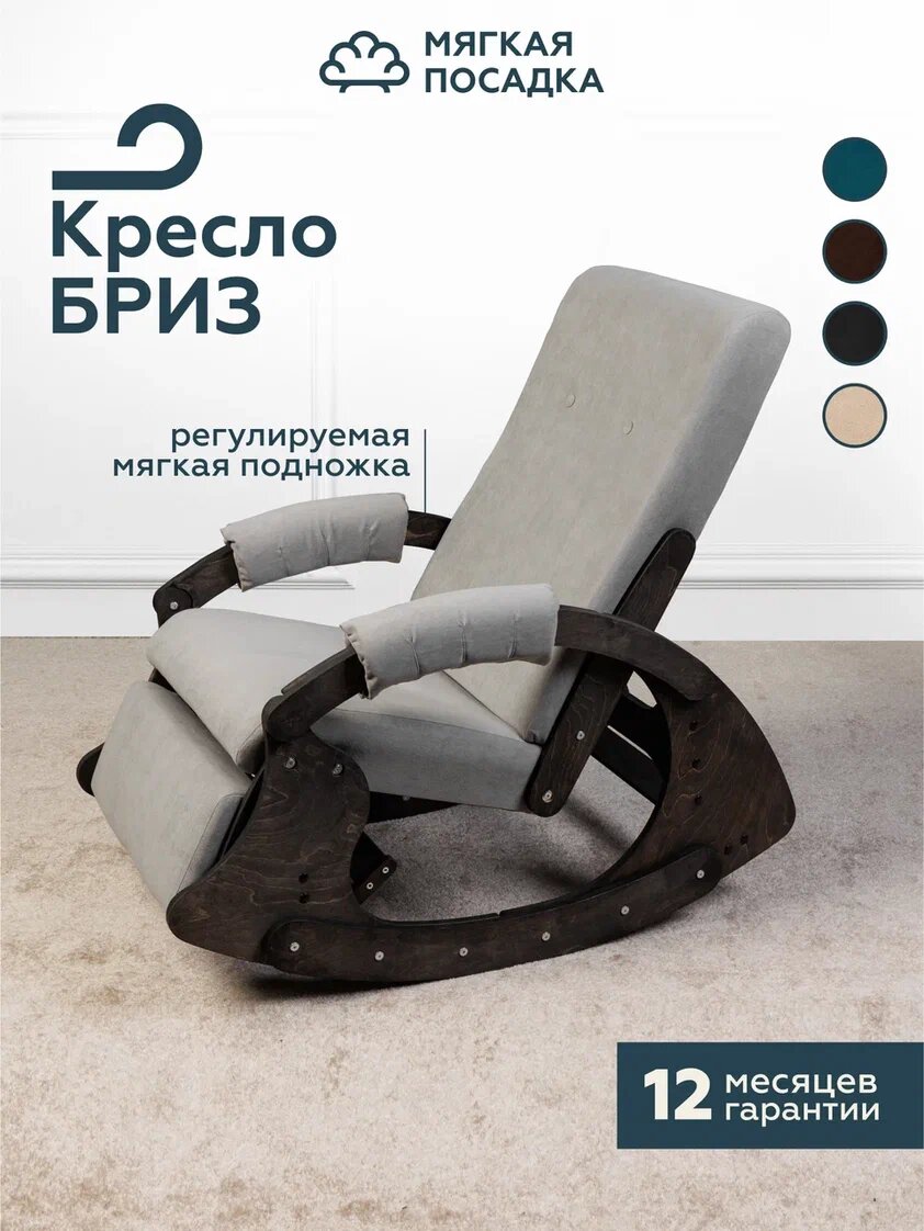 Кресло качалка "Бриз" МЯГКАЯ ПОСАДКА взрослое для дома и отдыха серое