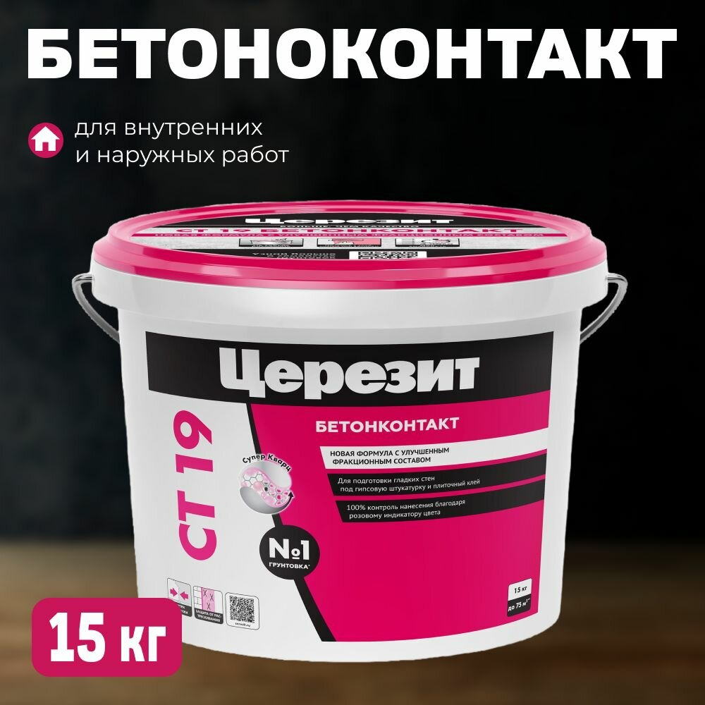 Церезит CT19 15 кг. Бетоноконтанкт для внутренних и наружных работ