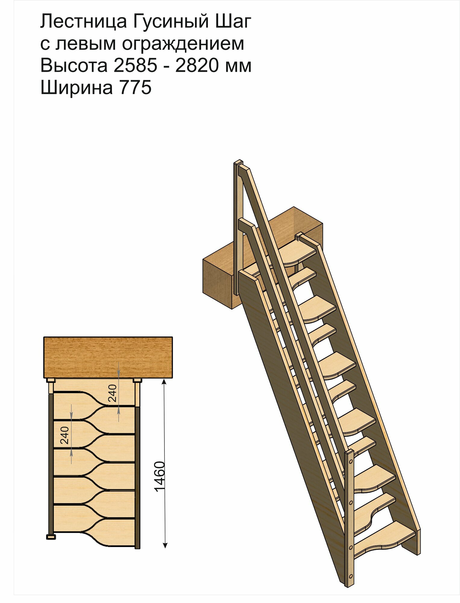 Лестница гусиный шаг ограждение слева
