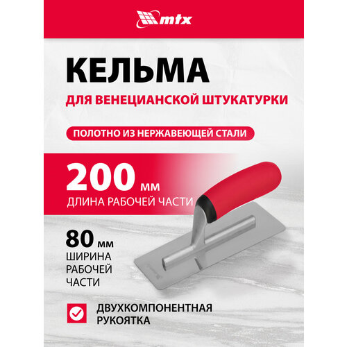 фото Штукатура matrix 86811 200x80 мм