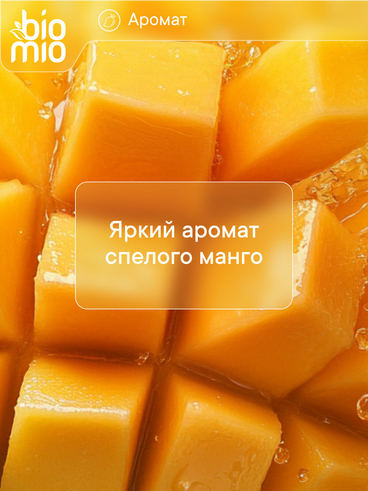 Картинки BioMio Натуральное увлажняющее мыло с баттером манго, 4х75 г.
