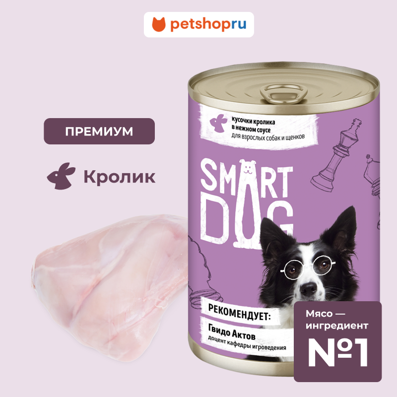 Для взрослых собак и щенков кусочки кролика в нежном соусе