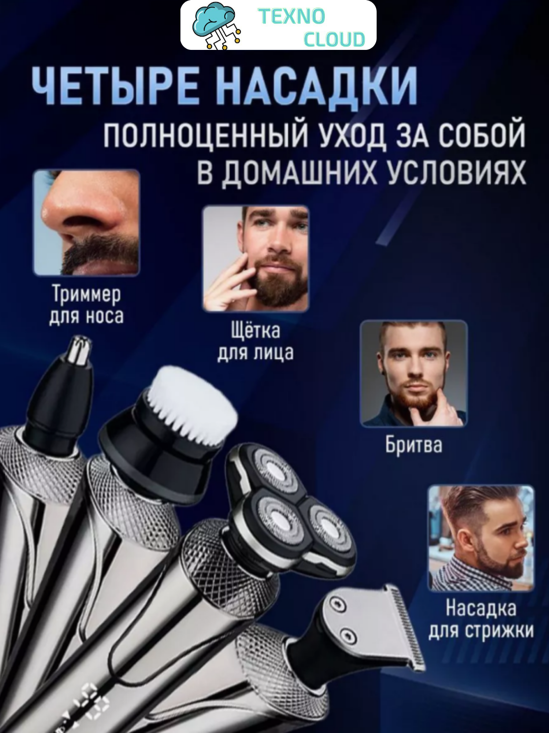 Электробритва 4 в 1 с LED-дисплеем и влагозащитой GEEMY 7761 — фото 1