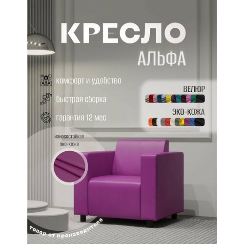фото Кресло альфа с подлокотниками розовое. офис, дом, салон красоты, прихожая, гостиная, в зону ожидания. эко-кожа s-mebel