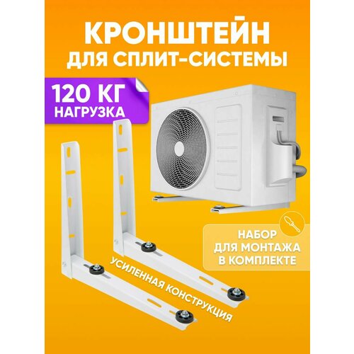 Кронштейн для внешнего блока кондиционера 450x365 мм, держатель сплит-системы — купить, цена, характеристики