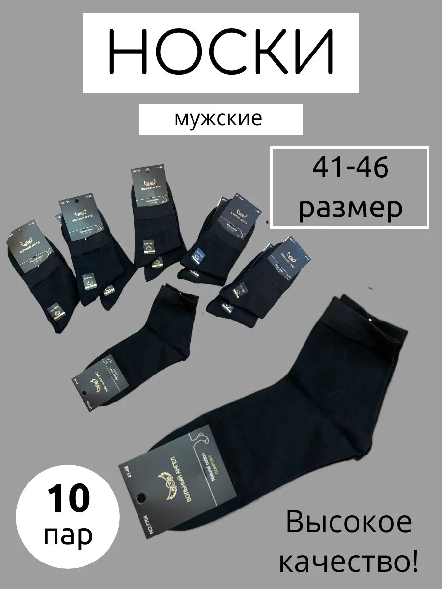 Носки , комплект