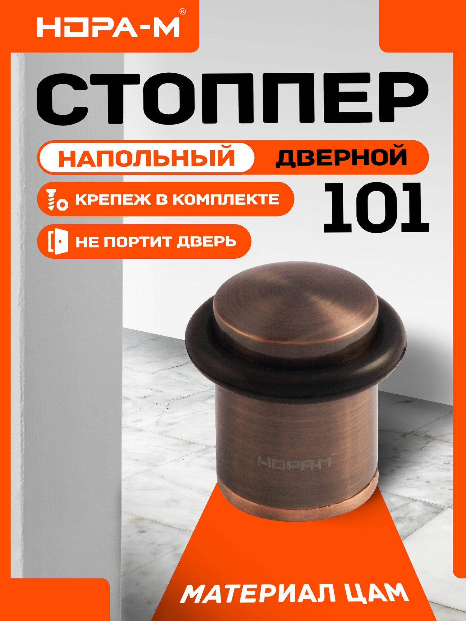 Ограничитель двери (стопор) нора-м 101 напольный старая медь