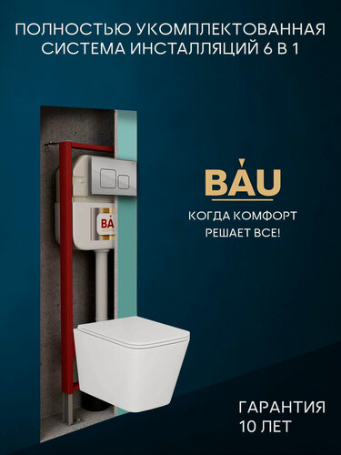 Изображение товара Комплект BAU 6 в 1: рамная инсталляция BAU NEO 45, унитаз подвесной безободковый торнадо обратного потока Bau Stil Hurricane-2, сиденье дюропласт микролифт, кнопка смыва BAU Soul, хром
