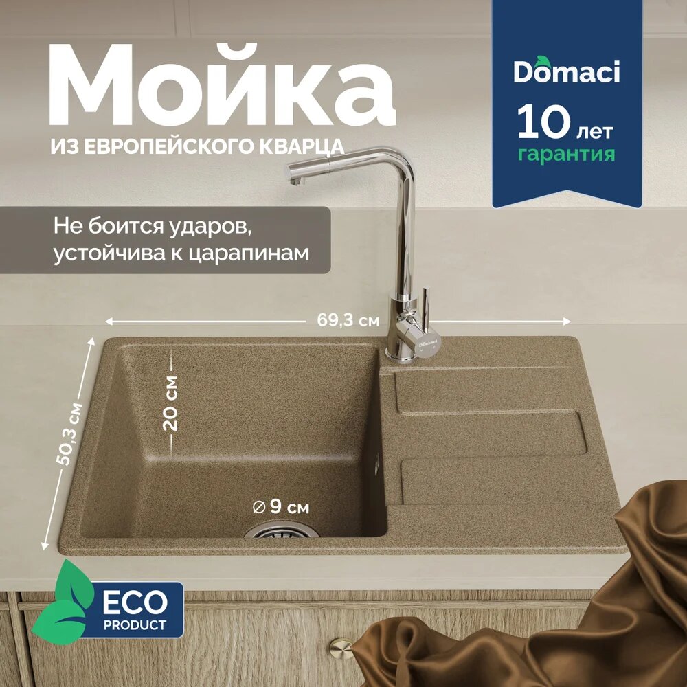 Мойка кухонная Domaci Римини DG В-435 кварцевая 69x50 прямоугольная мойка для кухни с крылом бежевая коричневая матовая