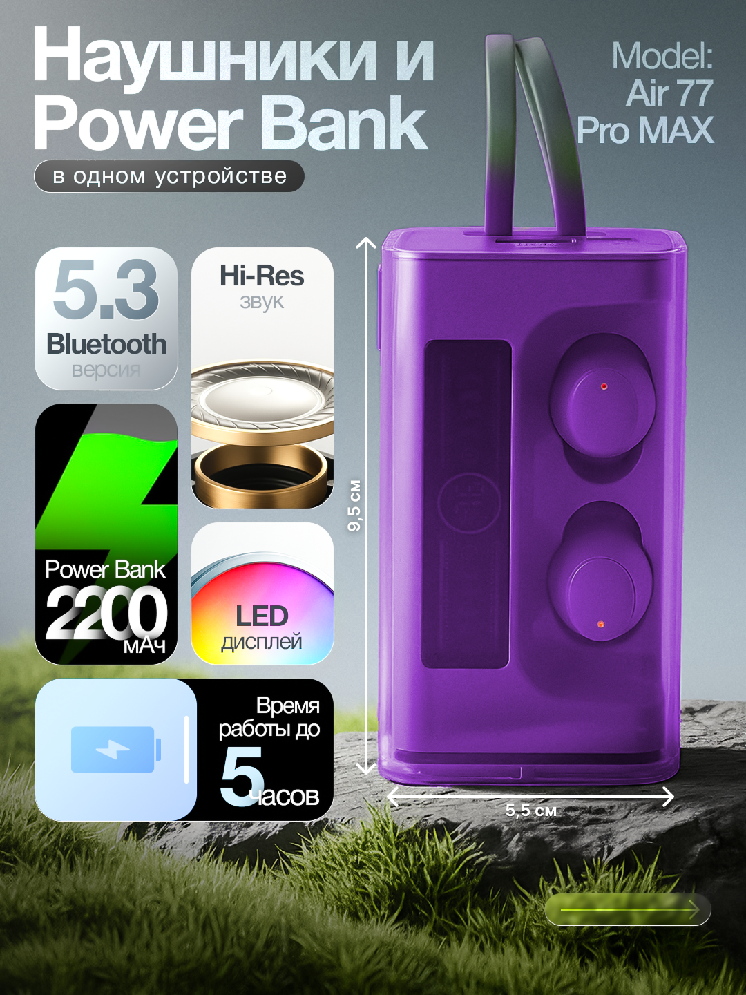 Беспроводные наушники Air 77 Pro MAX с кейсом Power Bank 2200 мА·ч, Bluetooth 5.3