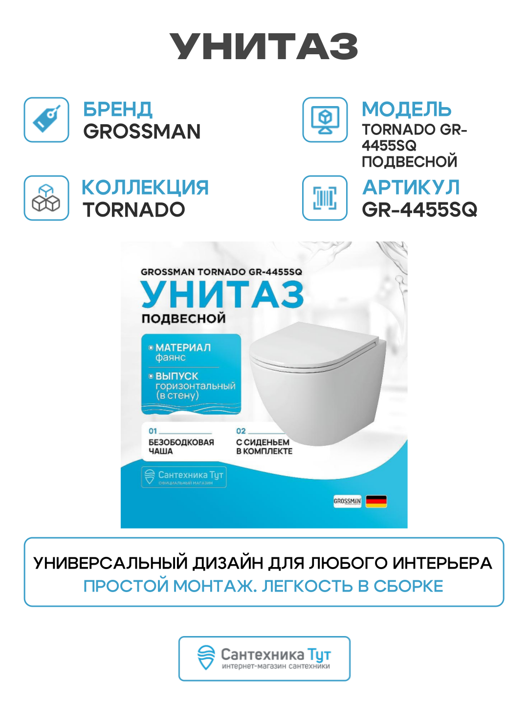 Унитаз Grossman Tornado GR-4455SQ подвесной с сиденьем Микролифт
