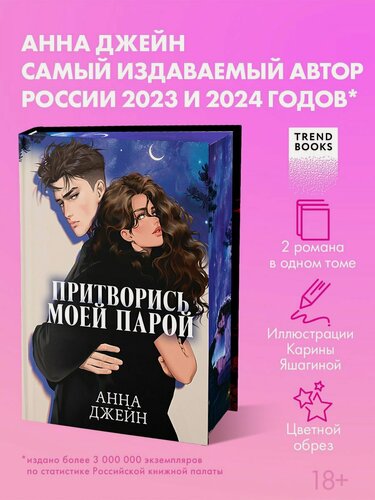 Изображение товара Притворись моей парой