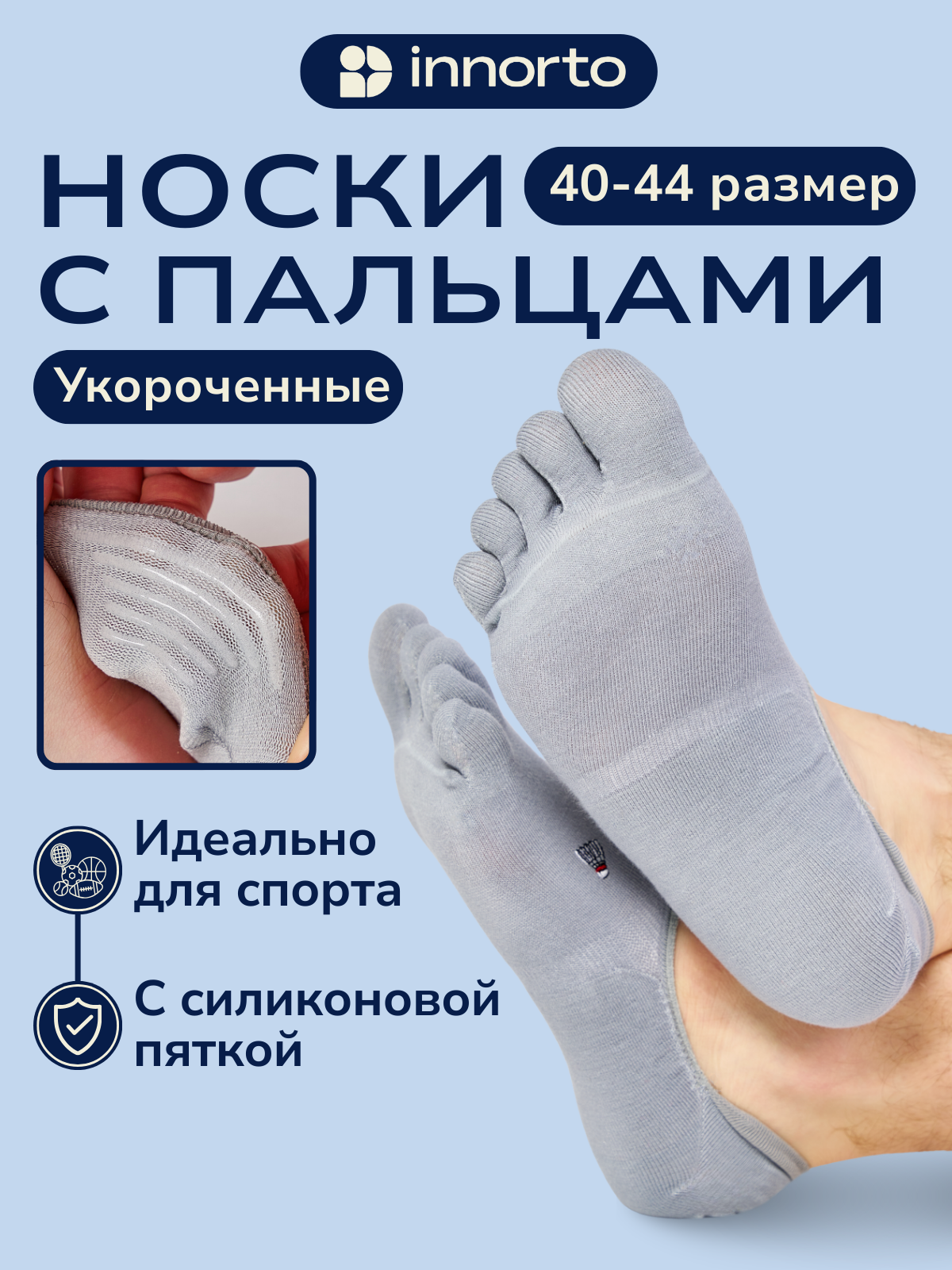 Носки спортивные