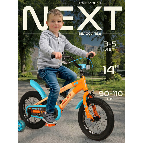 Велосипед двухколесный детский 14