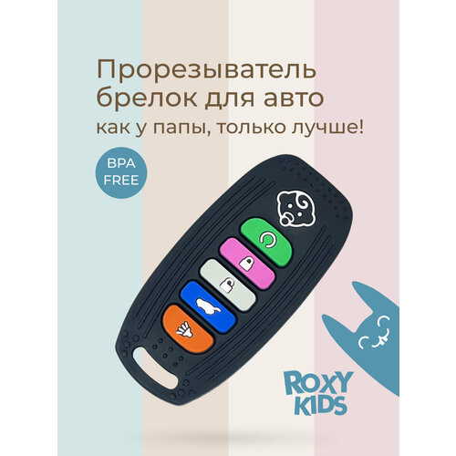фото Силиконовый прорезыватель "пульт-брелок для автосигнализации" с держателем от roxy kids, цвет черный roxy-kids