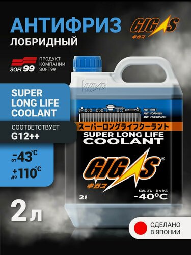 Изображение товара Soft99 Gigas антифриз синий Япония -40 2 литра SLLC G12++ лобридный ,