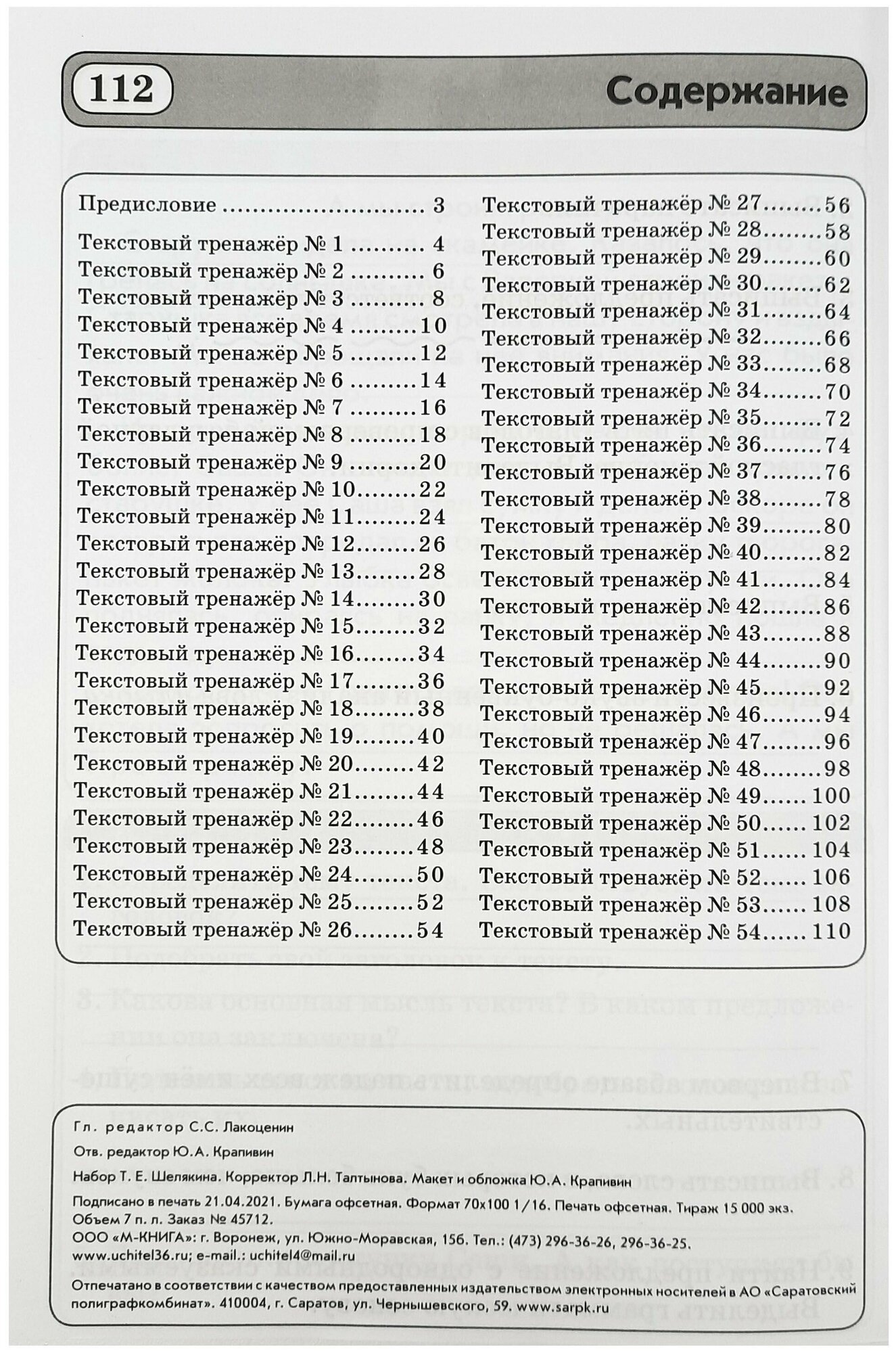 Текстовые тренажеры 3 класс Практическое пособие для начальной школы - фото №5