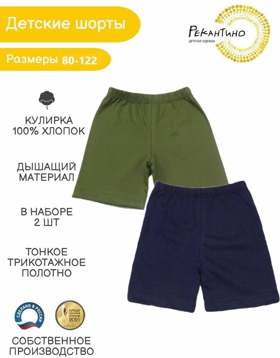 Шорты Рекантино