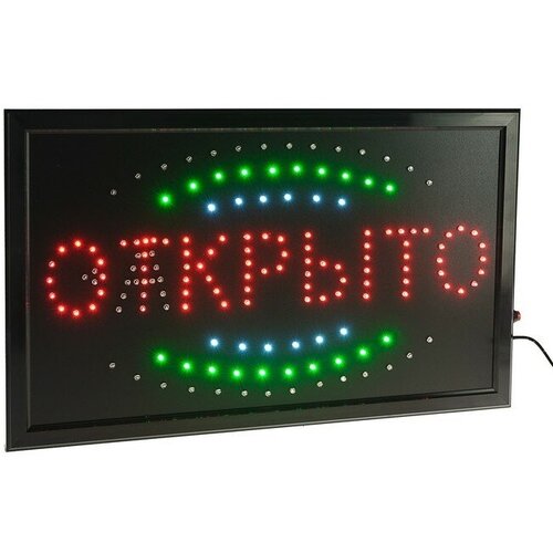 Вывеска светодиодная LED 55*33 см. "открыто/закрыто", 2 режима 220V