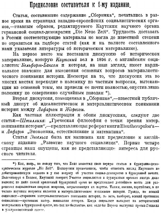 Книга Исторический материализм - фото №3