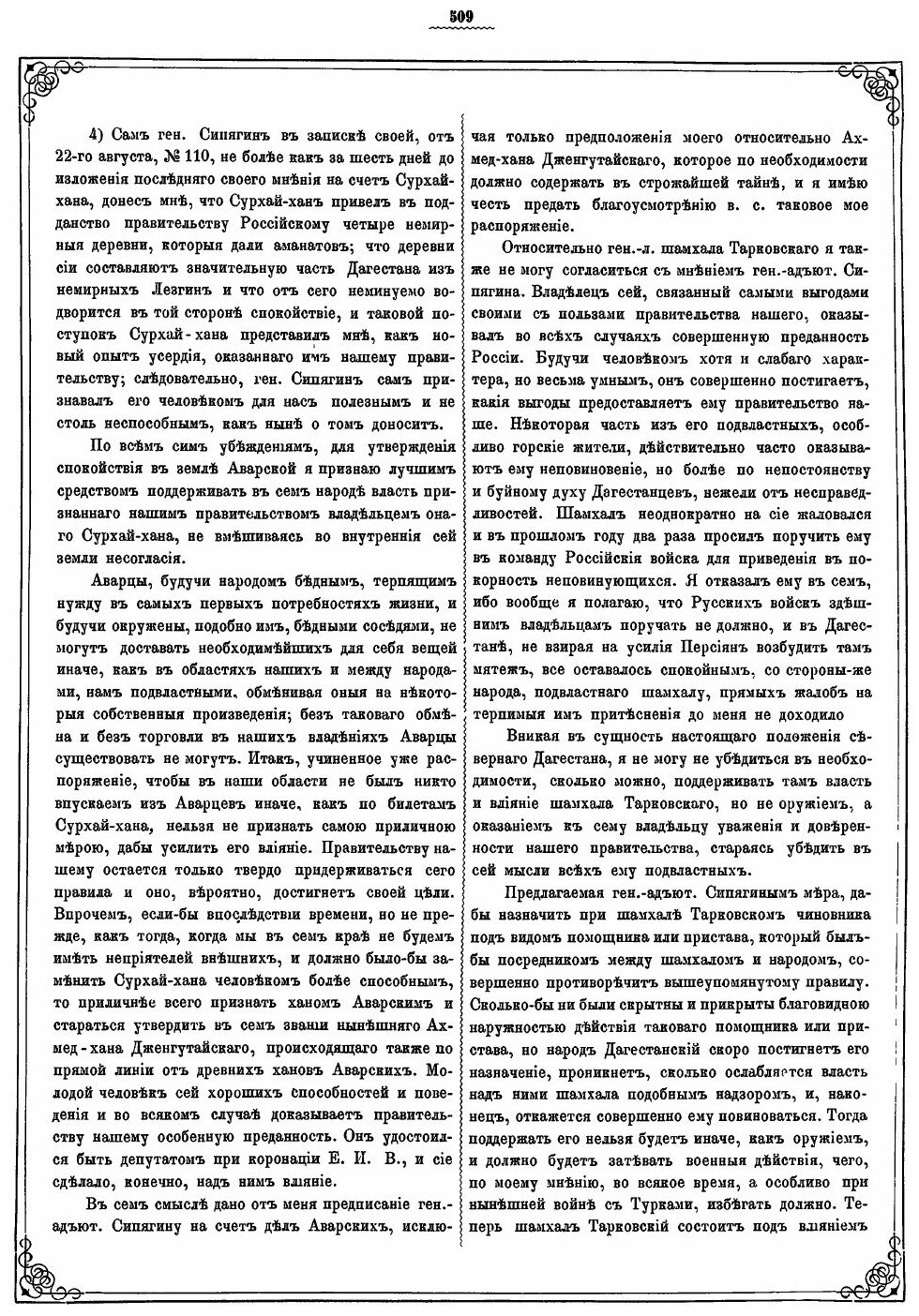 Акты, собранные Кавказской Археографической комиссией - фото №2