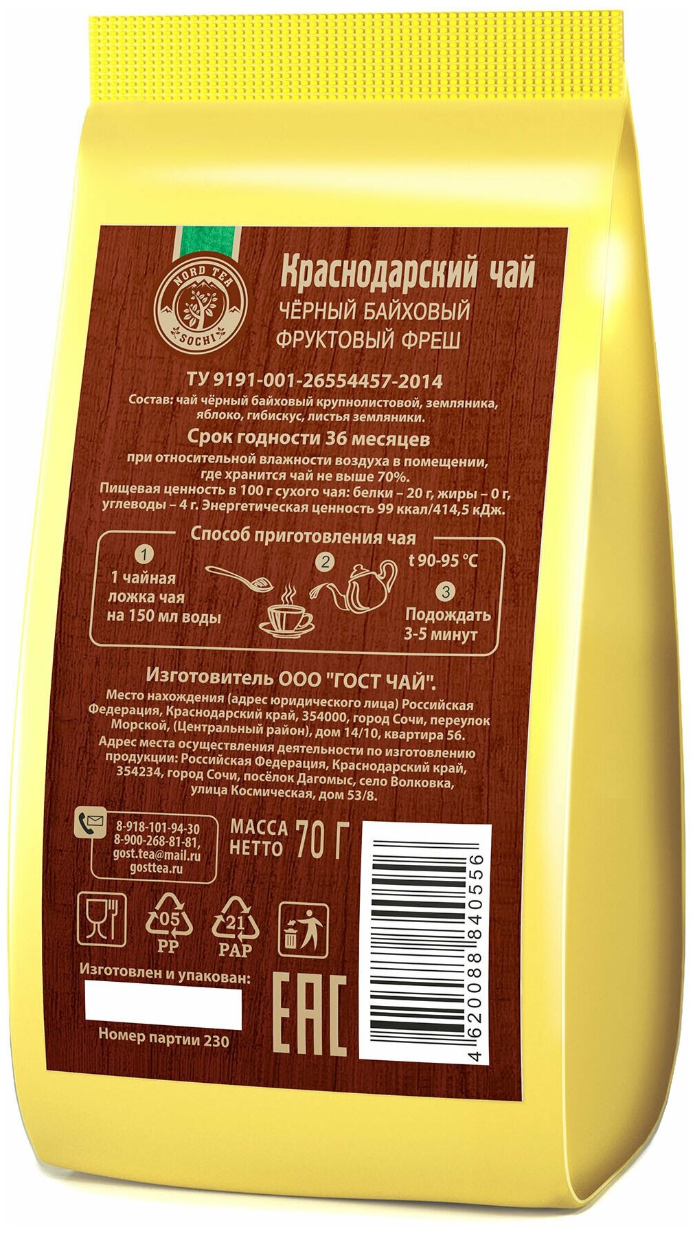 Краснодарский чай 70гр черный Фруктовый Фреш Nord Tea Sochi Gold - фотография № 2