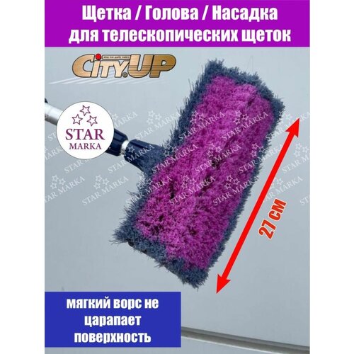 Насадка для щеток CA-606/636/646 салфетка микрофибра city clean up 30 30 комплект 10шт ca 120 city up