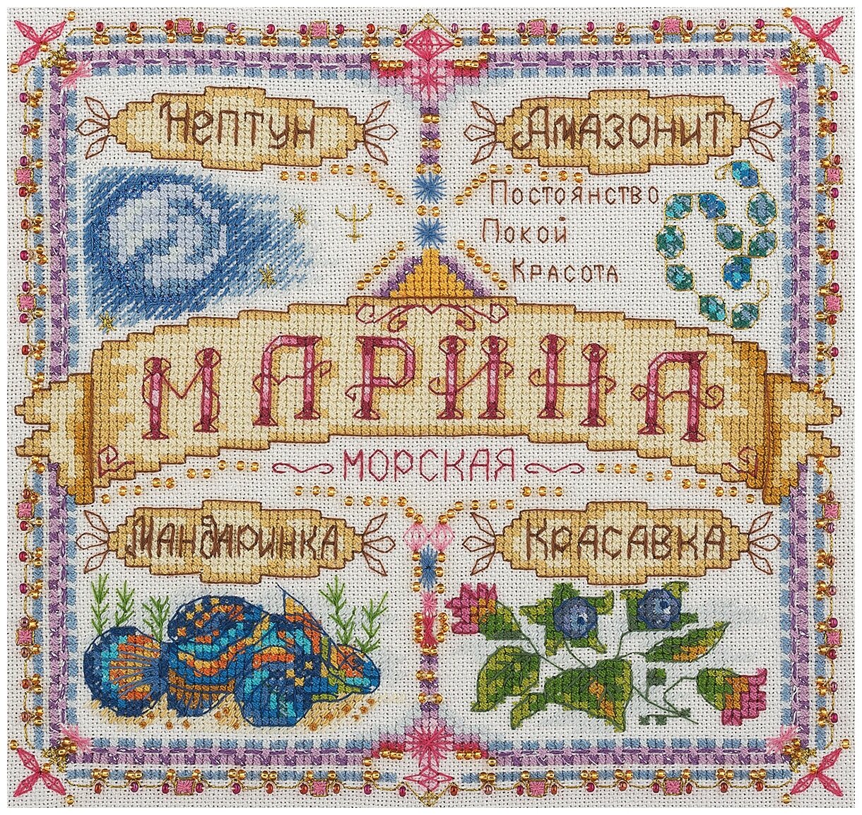 СО-1592 "Именной оберег. Марина" PANNA - фото №1