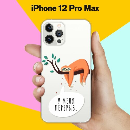 Силиконовый чехол Перерыв на Apple iPhone 12 Pro Max силиконовый чехол на apple iphone 12 pro max эпл айфон 12 про макс с рисунком infinity w soft touch темно зеленый