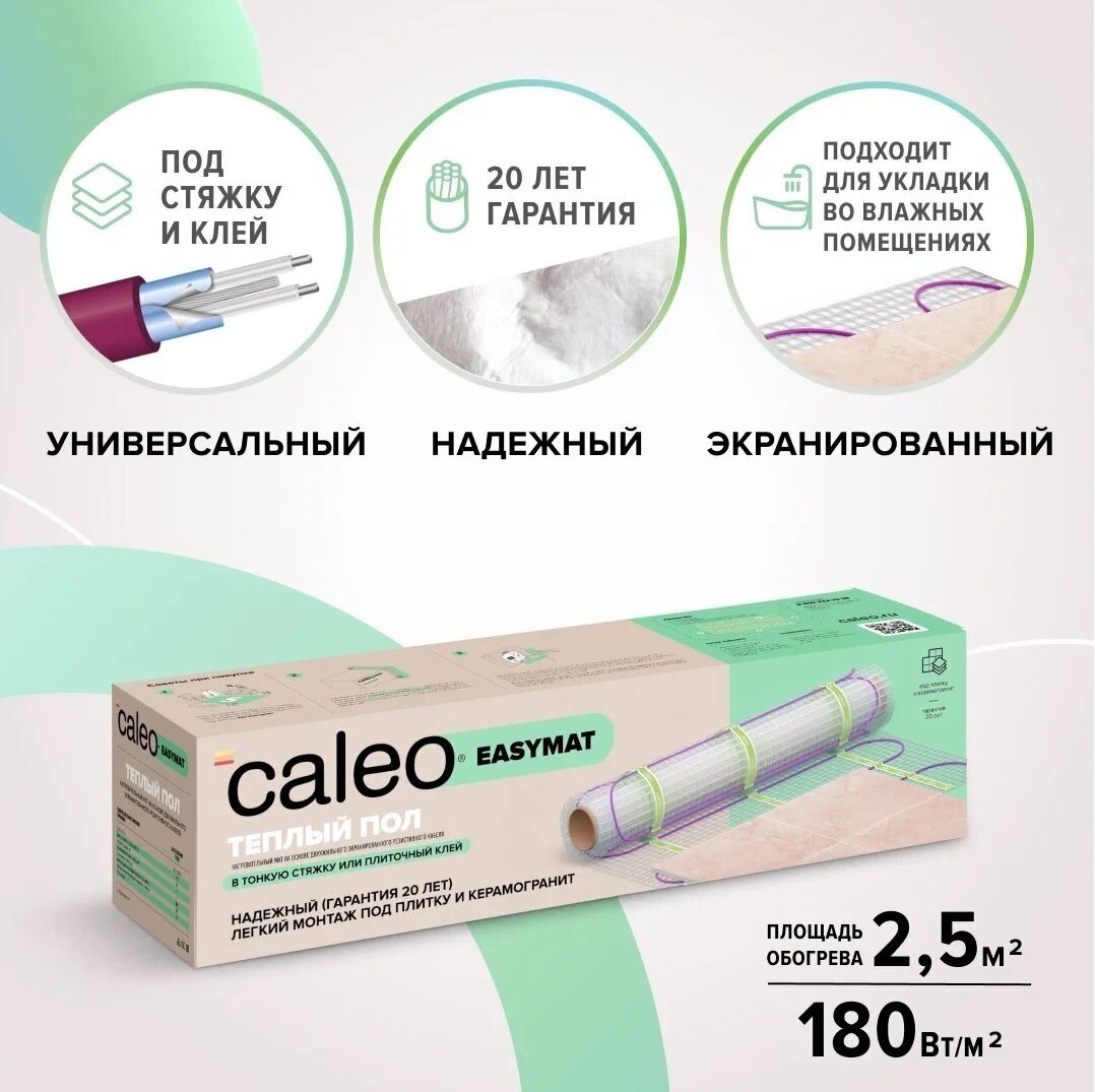 Нагревательный мат, Caleo, EASYMAT 180 Вт/м2, 2.5 м2, 500х50 см