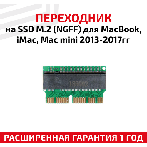 адаптер переходник m 2 ngff ssd imac a1419 a1418 2013 2017 macbook air a1465 a1466 mid 2013 mid 2017 macbook pro retina a1502 a1398 late 2013 mid 2015 12 16pin Переходник на SSD M.2 (NGFF) для ноутбука Apple MacBook, iMac, Mac Mini 2013-2017гг