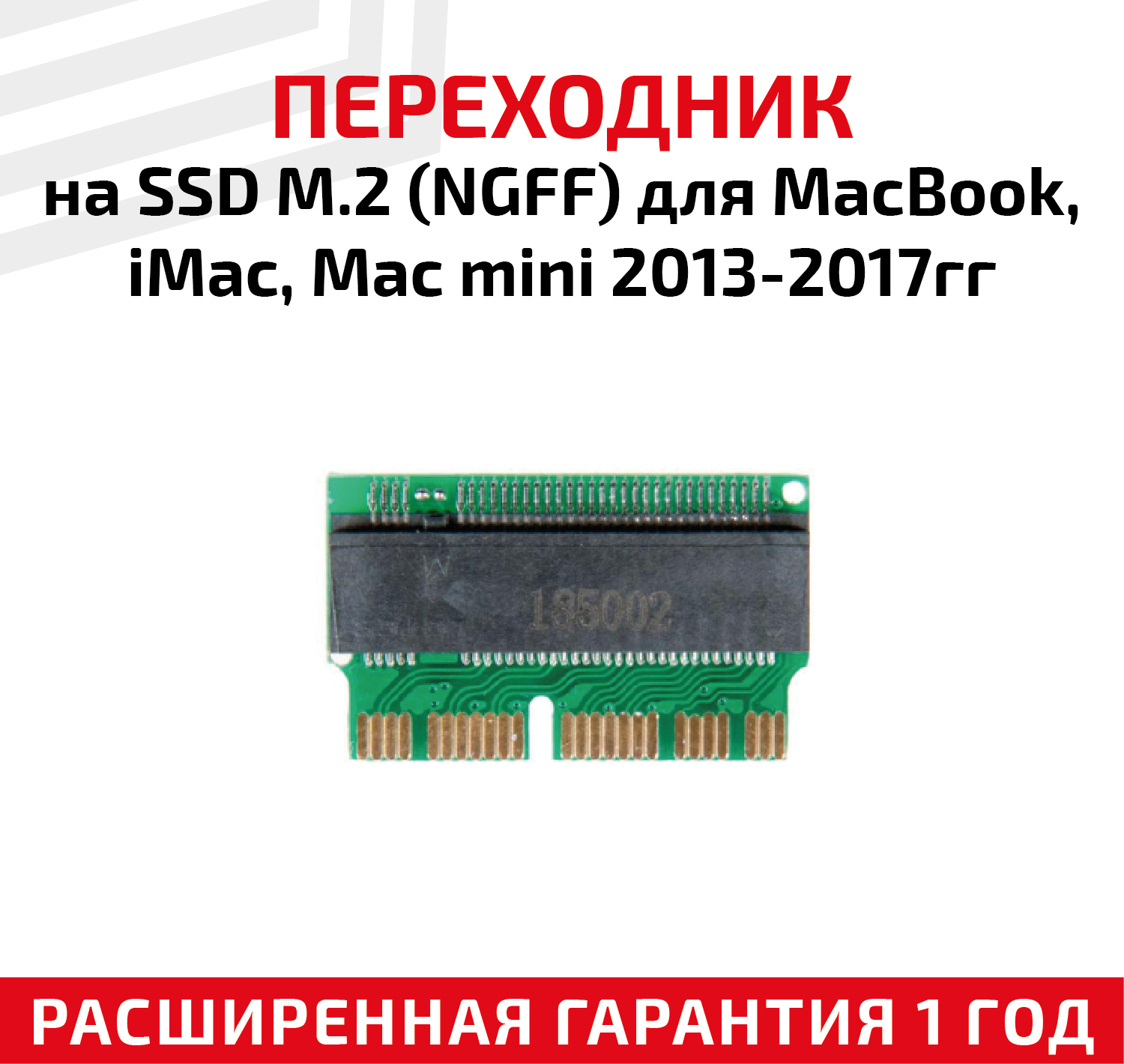 Переходник на SSD M.2 (NGFF) для ноутбука Apple MacBook, iMac, Mac Mini 2013-2017гг